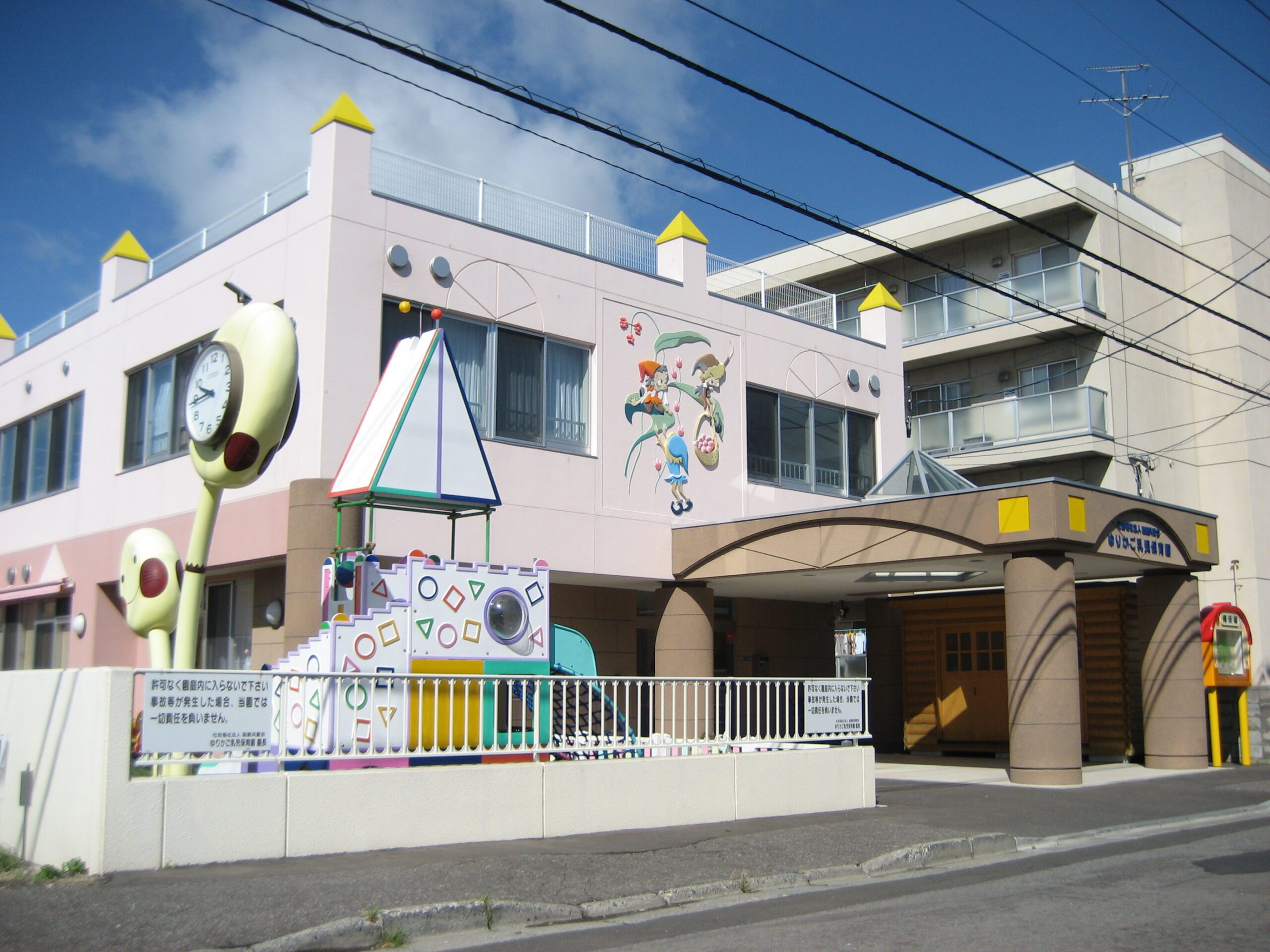園舎のごあんない｜ゆりかご認定こども園｜社会福祉法人 函館共愛会